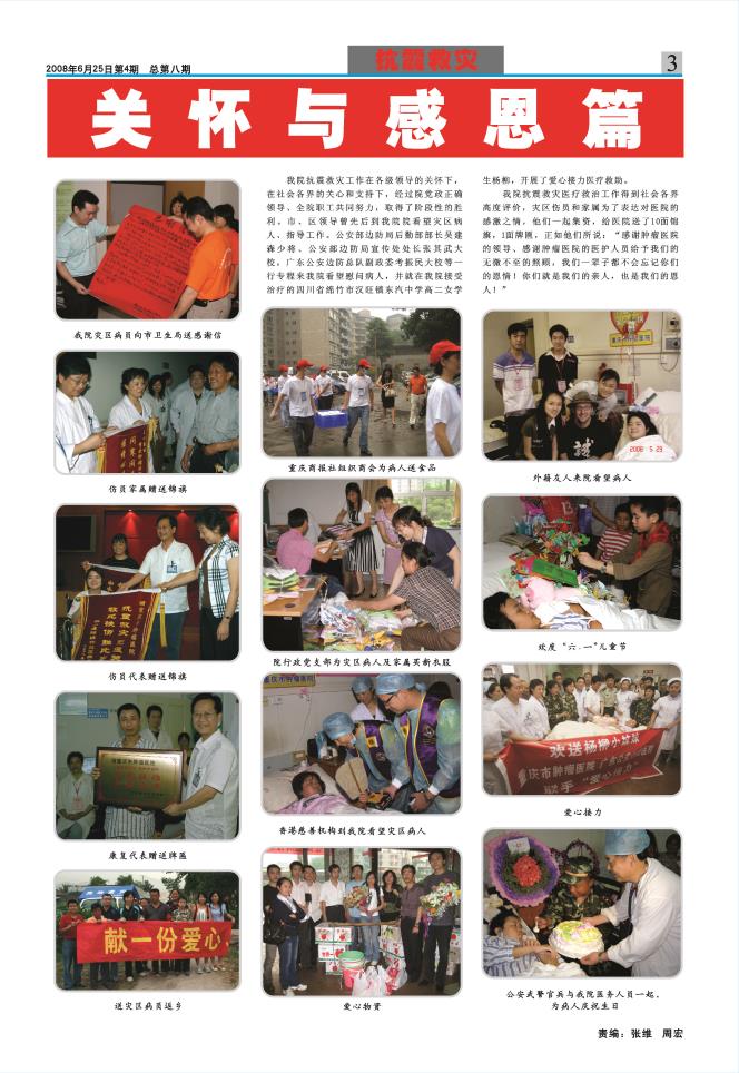 第八期第三版