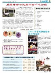 院报第一期《重庆市肿瘤医院》