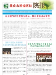 院报第二期《重庆市肿瘤医院》