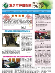 院报第五期《重庆市肿瘤医院》
