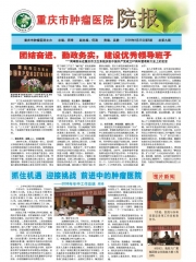 院报第九期《重庆市肿瘤医院》