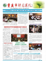 院报第十期《重庆市肿瘤医院》