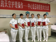 以赛促练 提高技能
“长颈鹿的天空”中心负压吸痰技术大比武