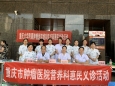 重庆大学附属肿瘤医院营养科联合缓和医疗科和内分泌肾病科开展惠民义诊活动