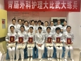 重庆大学附属肿瘤医院胃肠肿瘤中心举行“护理大比拼大练兵”技能操作比赛
