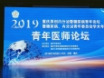 2019年重庆原创内分泌暨糖尿病青年论坛成功举办