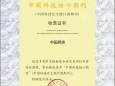 《中国药房》杂志连续11届被“中国科技核心期刊”收录