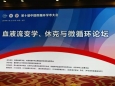 中医肿瘤治疗中心主任王维当选中国微循环学会血液流变学会专业委员会第二届常务委员
