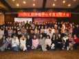 辞旧迎新，2020年我们从心出发
    ——乳腺肿瘤中心2019年终总结大会暨新春晚会