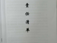 加强廉政建设，促进“医院融合发展共同体”
