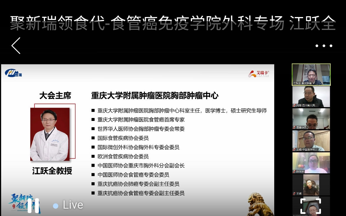 天博体育android 食管癌免疫学院 外科 专场视频会议成功召开 科室动态 胸部肿瘤中心 科室导航 天博体育android 天博综合app 天博综合app下载 天博综合app 官方网站