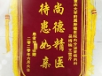 一面锦旗，一份责任！