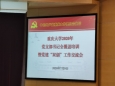 设备党支部参加重庆大学2020年支部书记全覆盖培训及党建“双创”工作交流会
