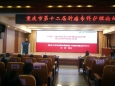 中医肿瘤治疗中心主任王维受邀到重庆市第十二届肿瘤专科护理论坛开展学术讲座