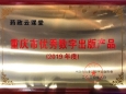 中国药房编辑出版中心开发实施的“药政云课堂”项目获得“2019年度重庆市优秀数字出版产品奖”