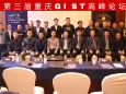 重庆大学附属肿瘤医院胃肠肿瘤中心成功举办第三届重庆GIST高峰论坛