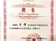 王维当选中国老年学和老年医学学会肿瘤康复分会常务委员