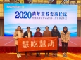 重庆大学附属营养科营养科参加“2020 青年营养专家论坛”学术交流活动