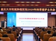 重庆大学附属肿瘤医院召开2020年第四季度护士大会暨年终总结会