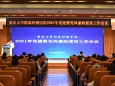 重庆大学附属肿瘤医院召开2021年党建暨党风廉政建设工作会议