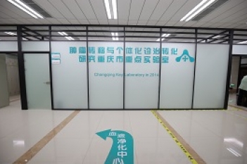 肿瘤转移与个体化诊治转化研究重庆市重点实验室