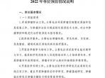重庆大学附属肿瘤医院2022 年单位预算情况说明