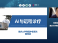 重庆大学附属肿瘤医院参加“人工智能与肿瘤防治”主题活动