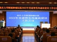 重庆大学附属肿瘤医院召开2022年党建暨党风廉政建设工作会议
