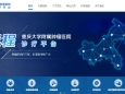 重庆大学附属肿瘤医院影像科
          远程诊疗平台
