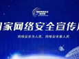 重庆大学附属肿瘤医院组织开展国家网络安全宣传周系列活动