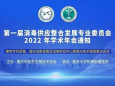 重庆市医药生物技术协会消毒供应整合发展专业委员会学术年会顺利举办